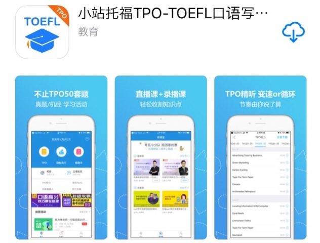 中国tpo 無料でtoeflのお勉強 小站托福 のインストールと始め方